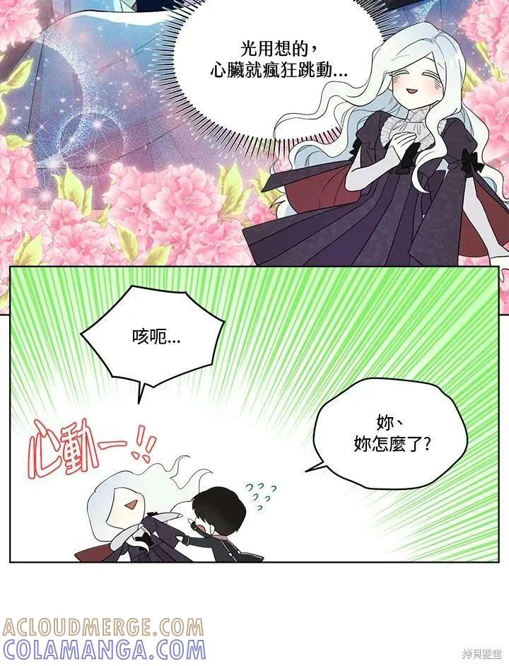 《成为男主的继母》第53话 第40页