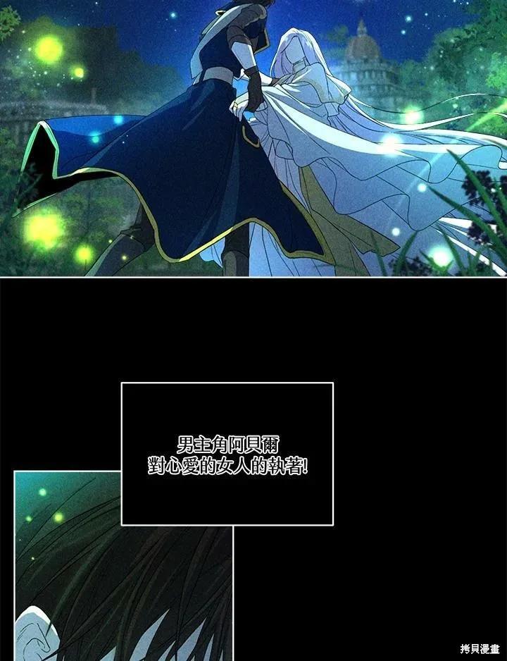 《成为男主的继母》第53话 第35页