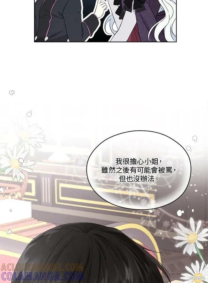 《成为男主的继母》第53话 第10页