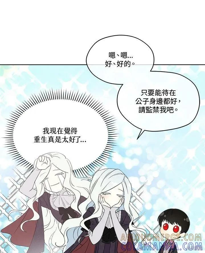 《成为男主的继母》第53话 第46页