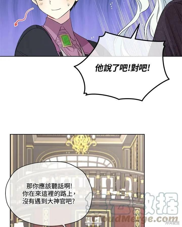 《成为男主的继母》第53话 第6页
