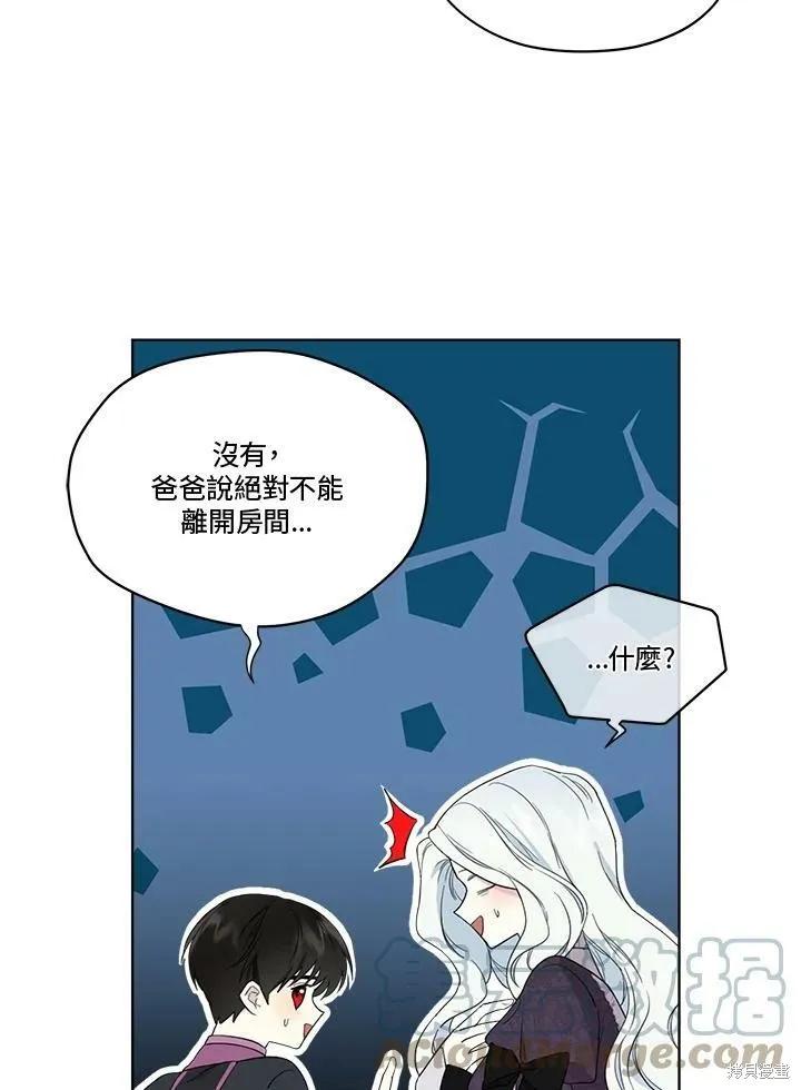 《成为男主的继母》第53话 第9页