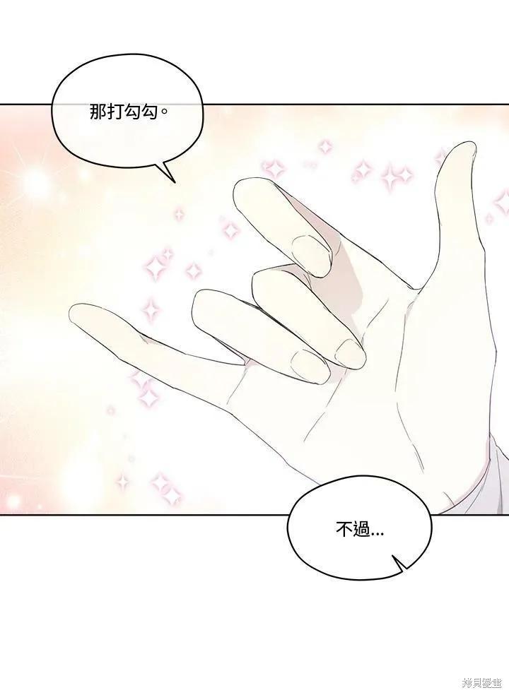《成为男主的继母》第53话 第14页