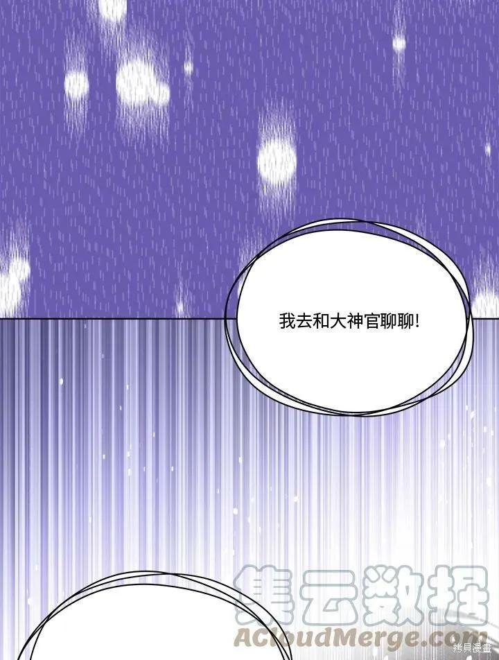 《成为男主的继母》第53话 第27页