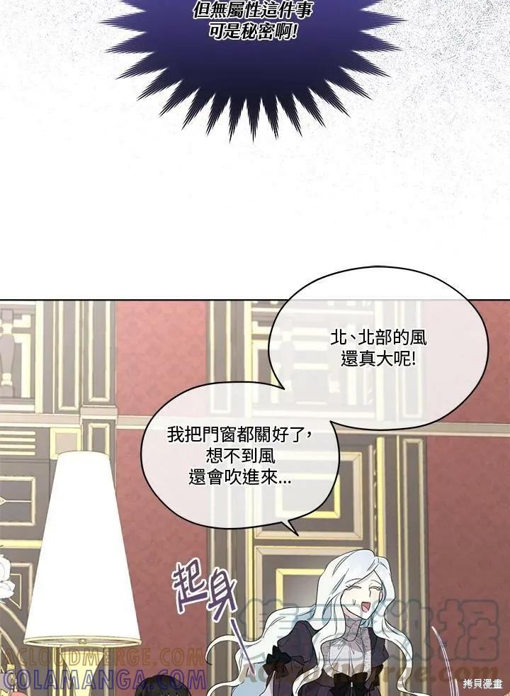 《成为男主的继母》第53话 第67页