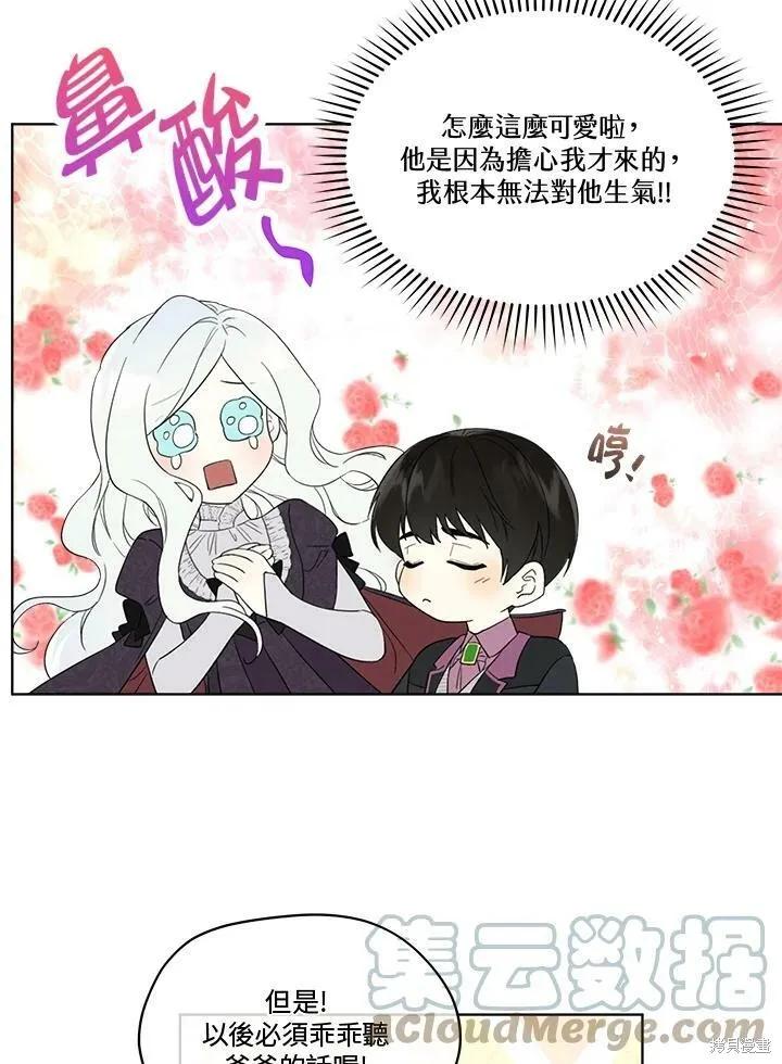 《成为男主的继母》第53话 第12页