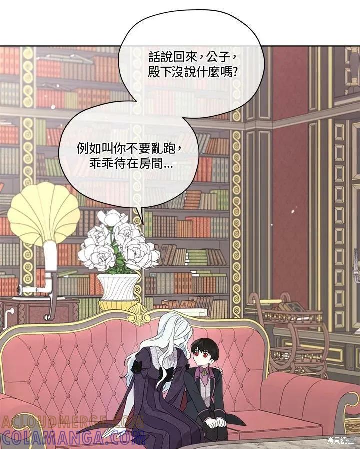 《成为男主的继母》第53话 第4页