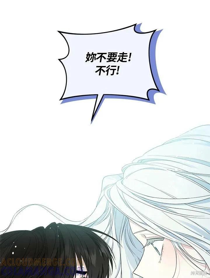 《成为男主的继母》第53话 第25页
