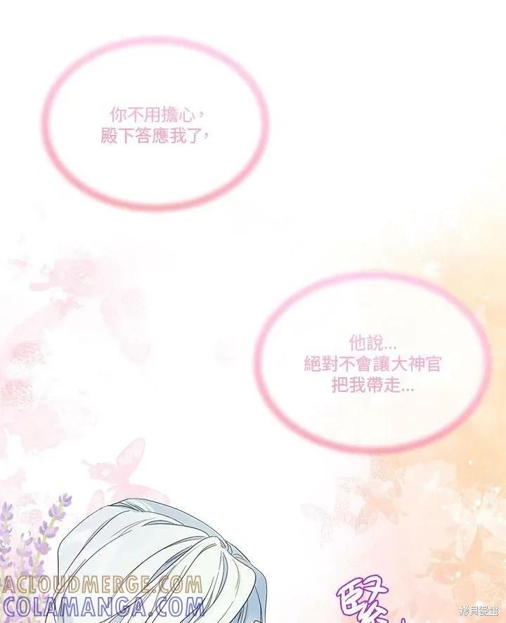 《成为男主的继母》第53话 第49页