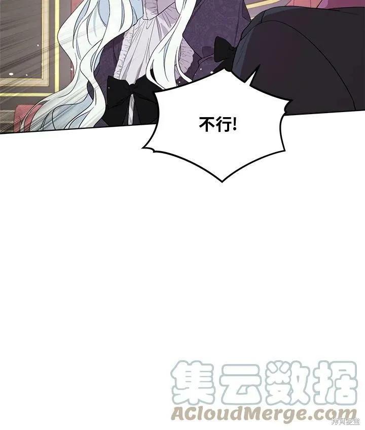 《成为男主的继母》第53话 第24页