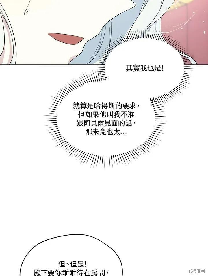 《成为男主的继母》第53话 第17页
