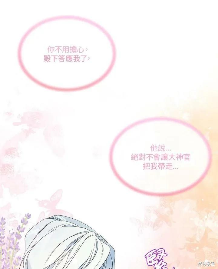《成为男主的继母》第53话 第50页