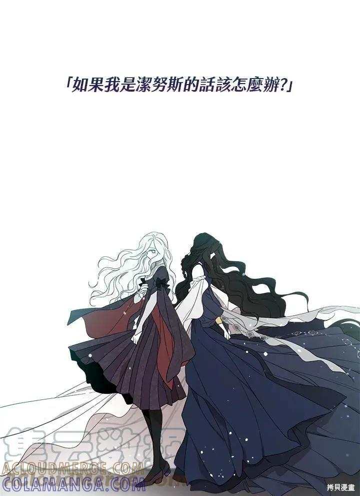 《成为男主的继母》第53话 第55页
