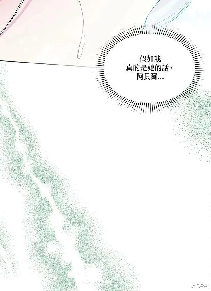 《成为男主的继母》第53话 第57页