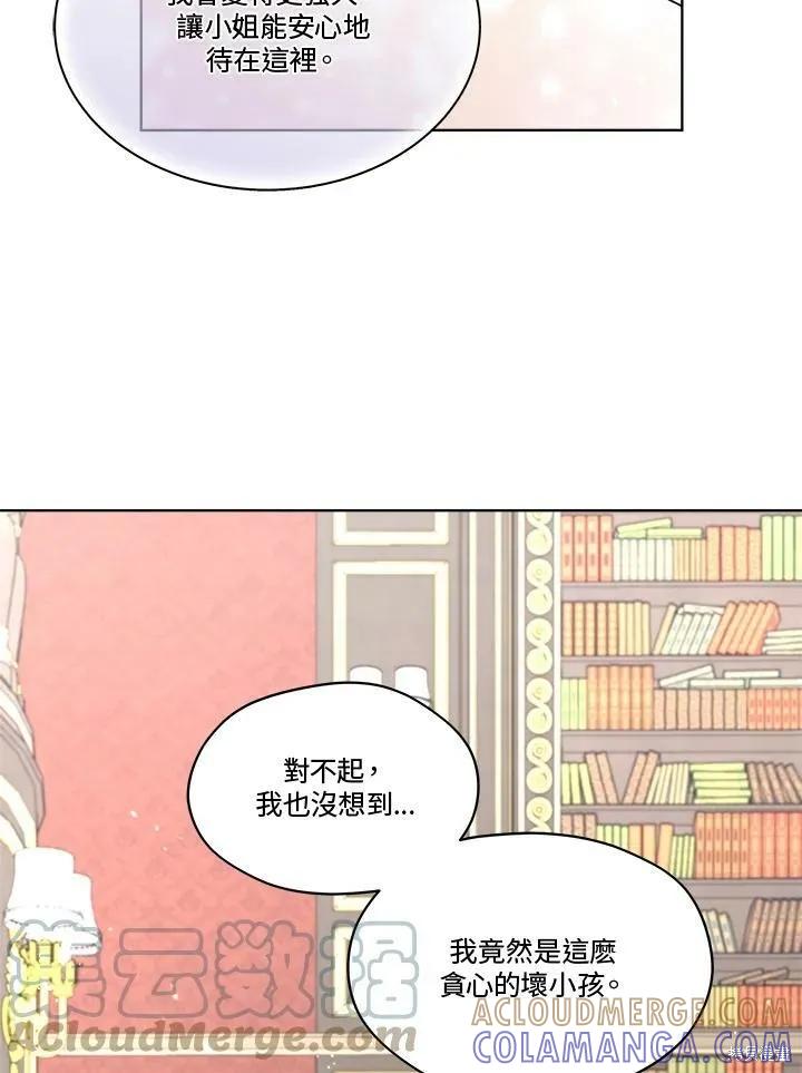 《成为男主的继母》第54话 第19页