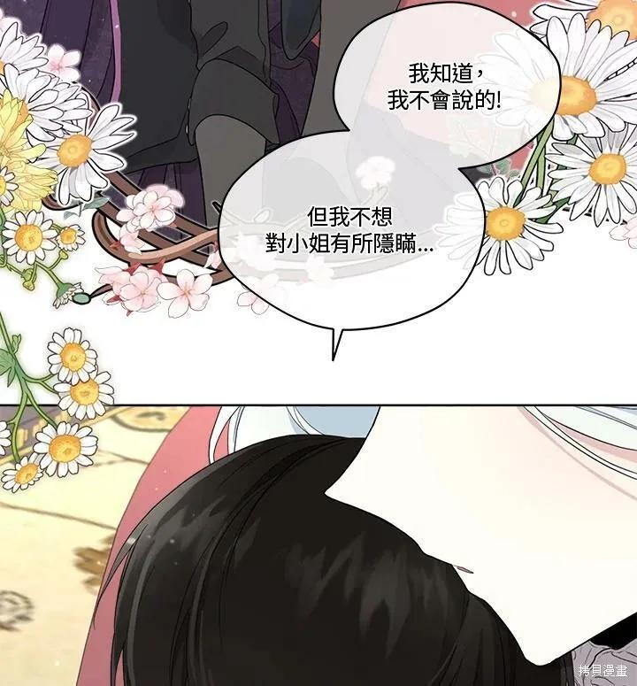 《成为男主的继母》第54话 第56页