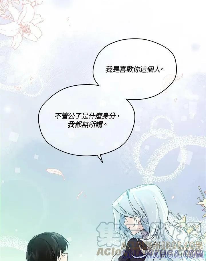 《成为男主的继母》第54话 第49页
