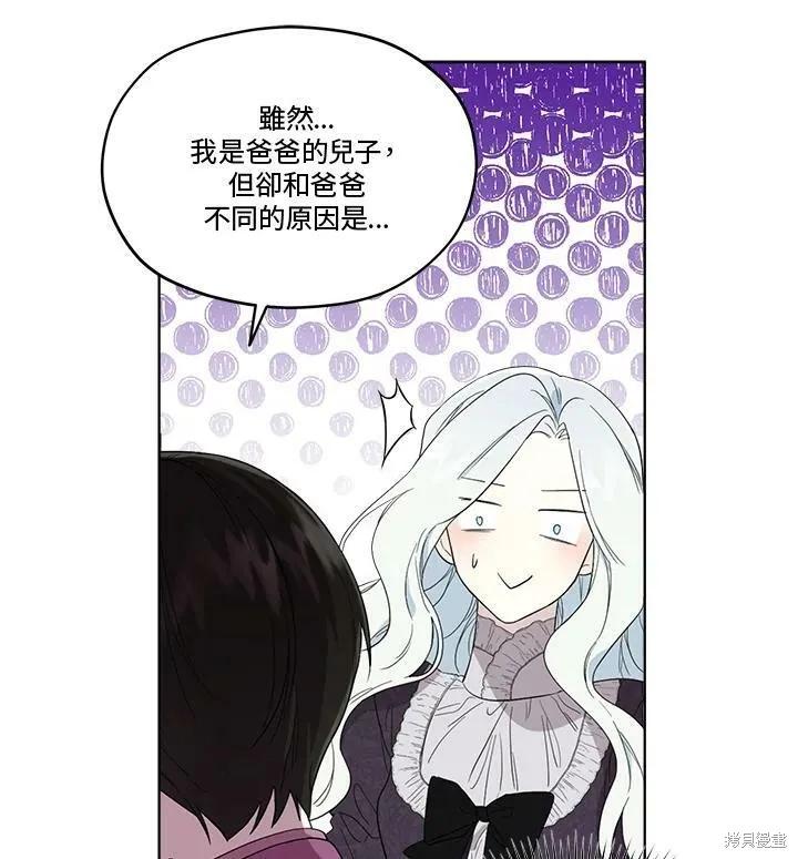 《成为男主的继母》第54话 第30页