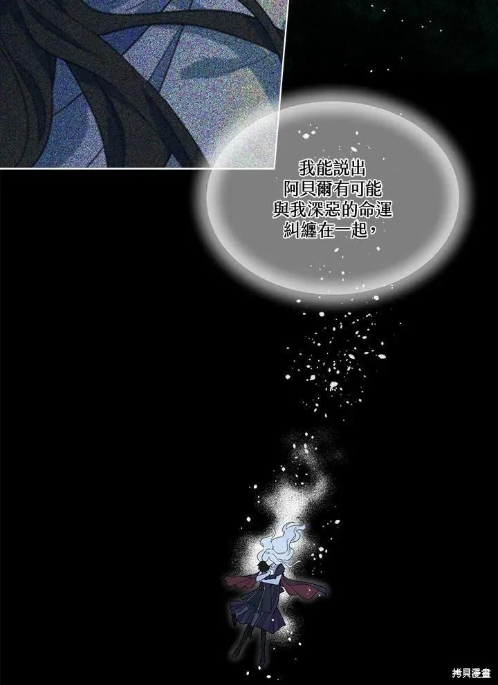 《成为男主的继母》第54话 第62页