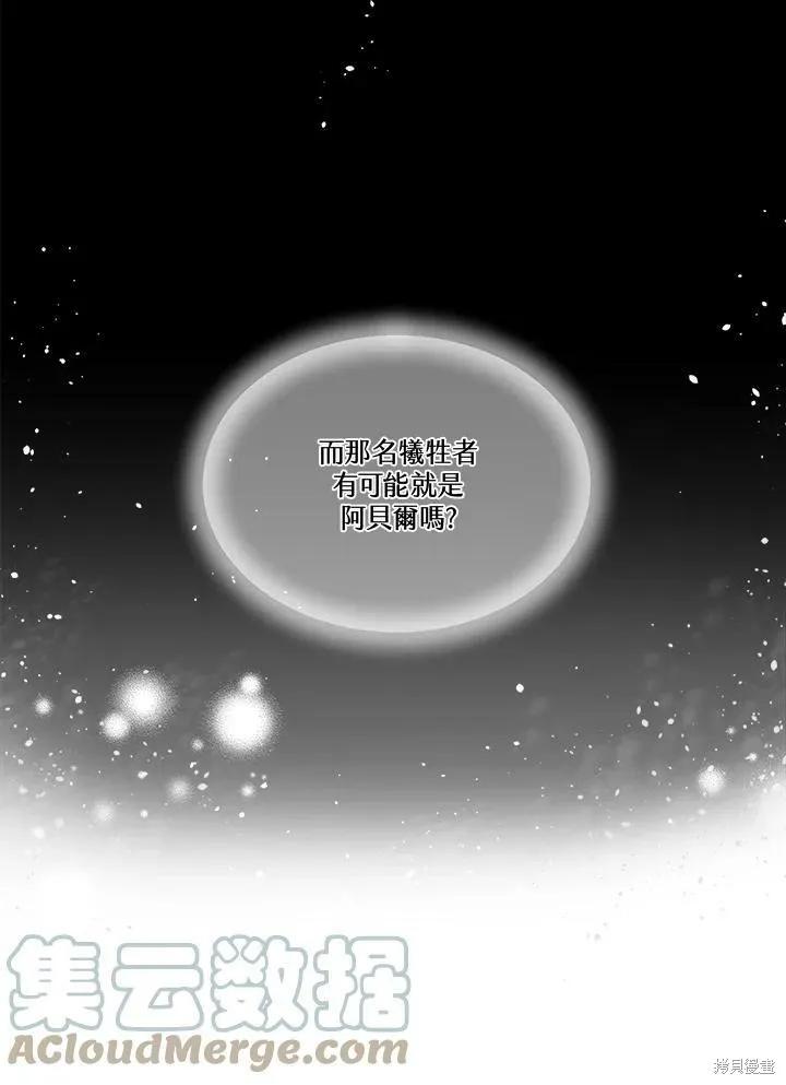 《成为男主的继母》第54话 第63页