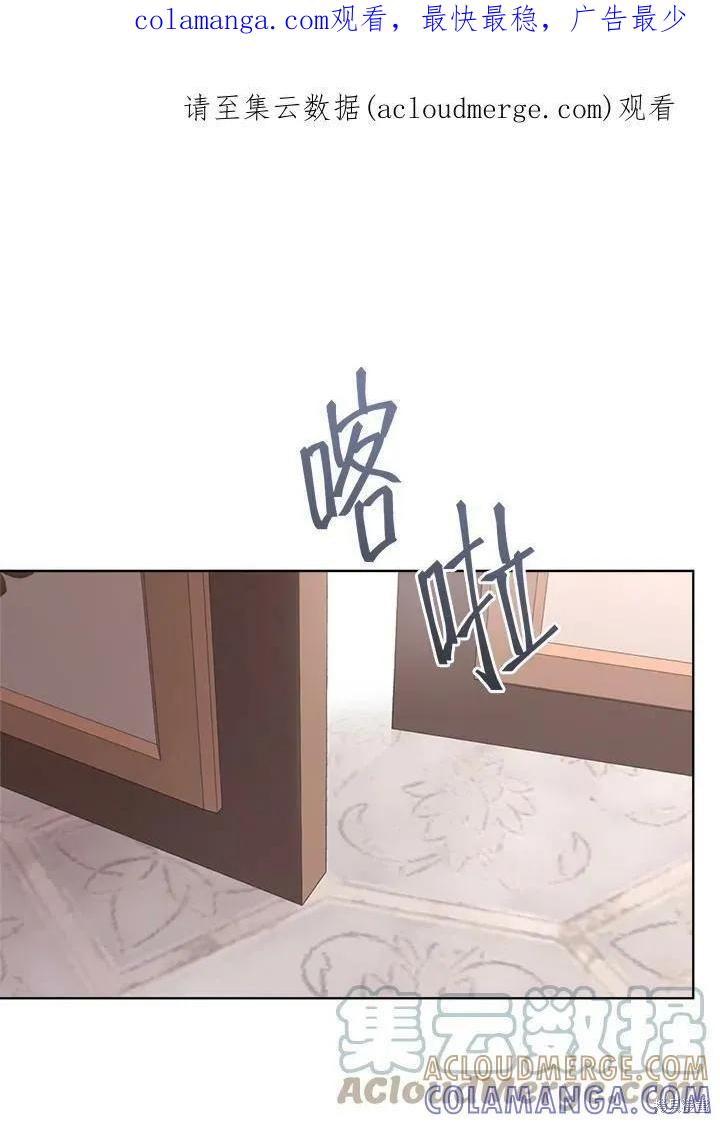 《成为男主的继母》第54话 第1页