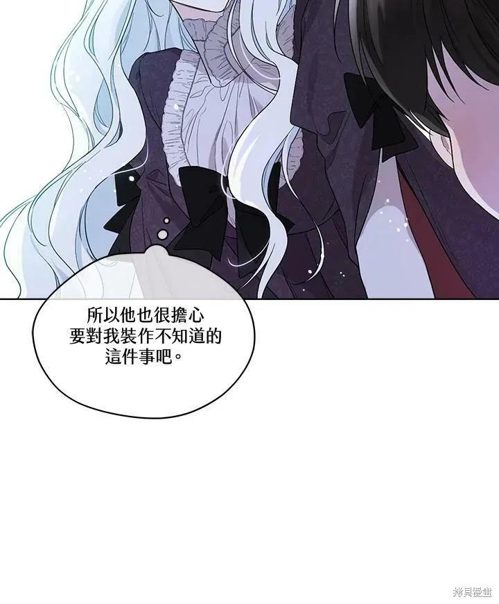 《成为男主的继母》第54话 第44页