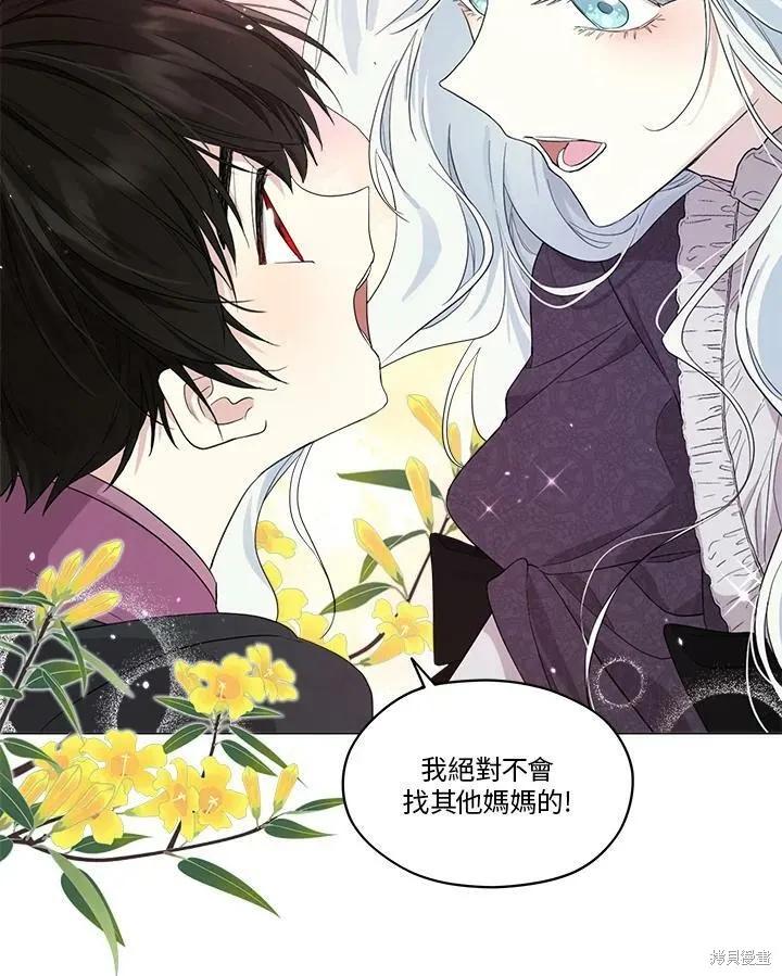 《成为男主的继母》第54话 第27页