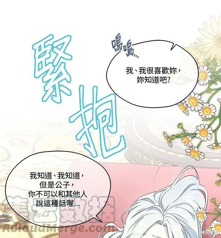 《成为男主的继母》第54话 第54页