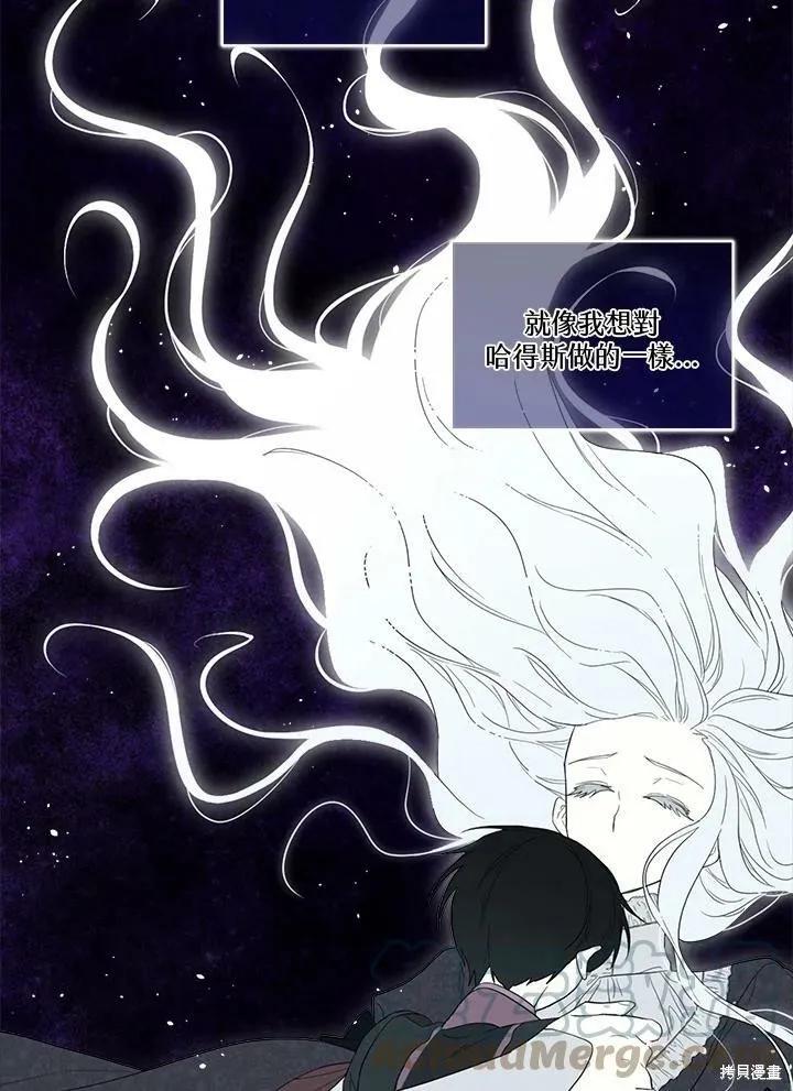 《成为男主的继母》第54话 第60页