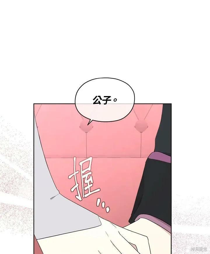 《成为男主的继母》第54话 第45页