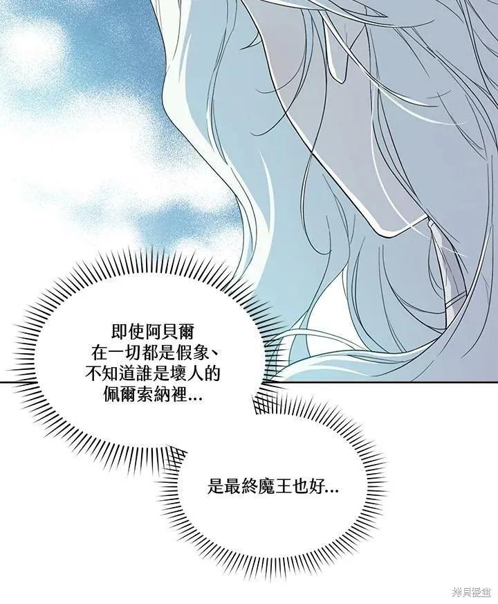 《成为男主的继母》第54话 第47页