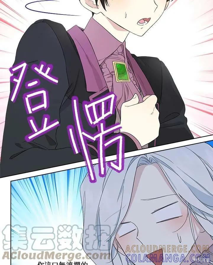 《成为男主的继母》第54话 第34页