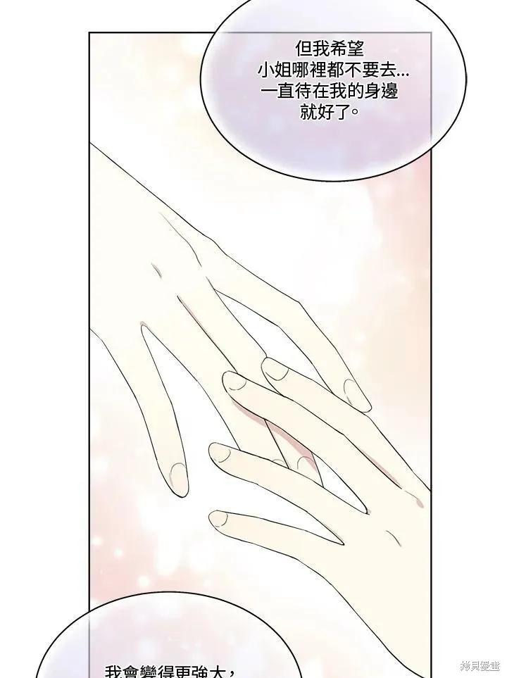 《成为男主的继母》第54话 第18页