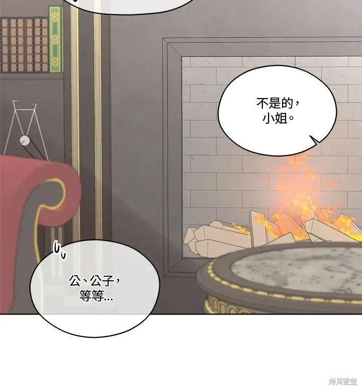 《成为男主的继母》第54话 第32页