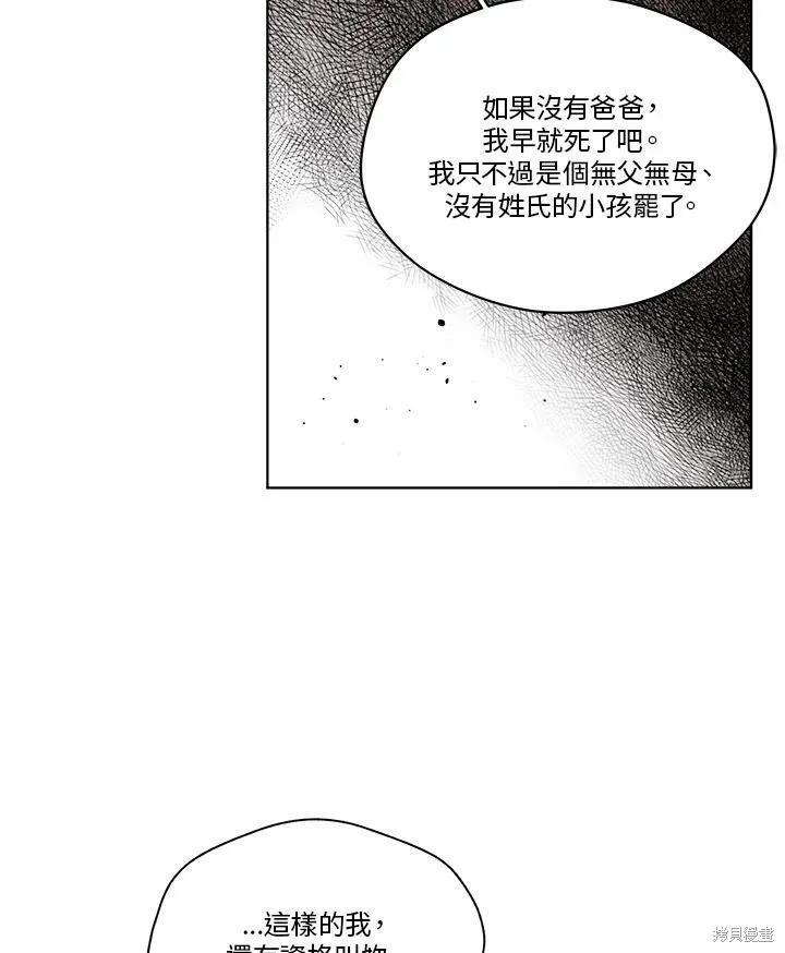 《成为男主的继母》第54话 第41页
