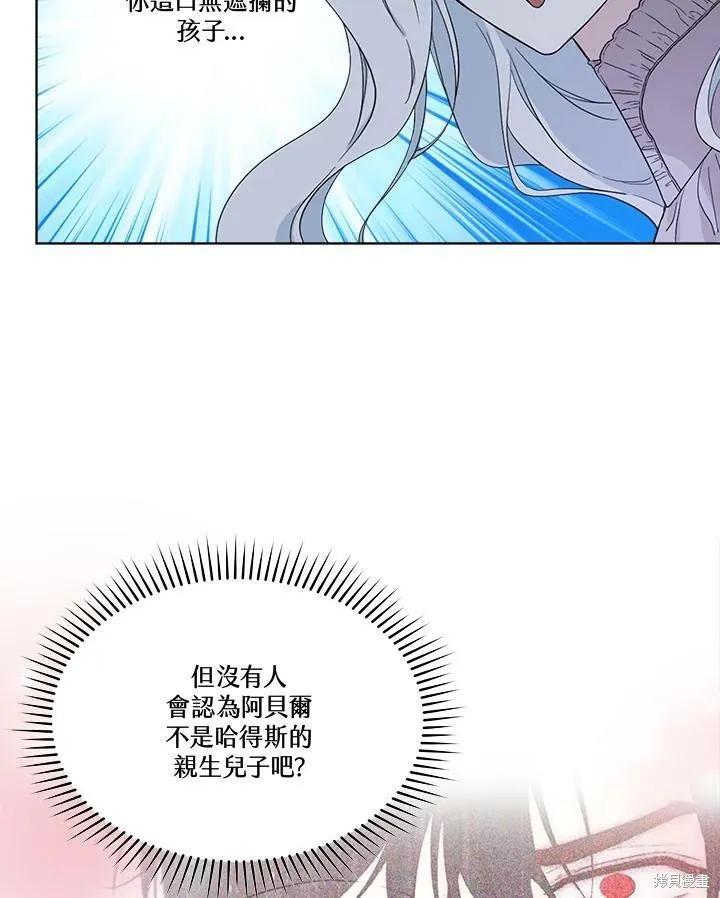 《成为男主的继母》第54话 第35页