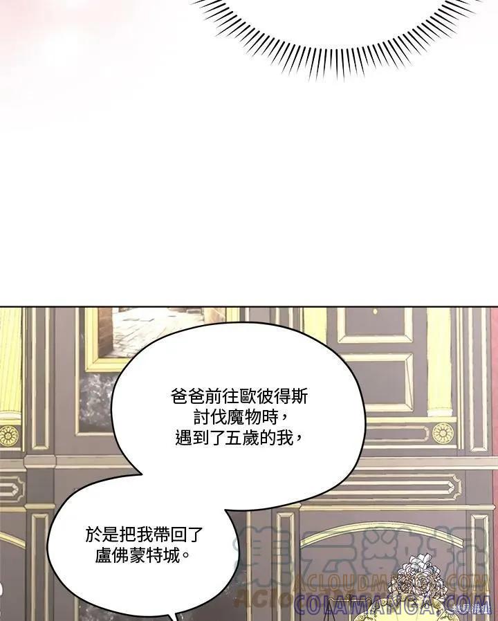 《成为男主的继母》第54话 第37页