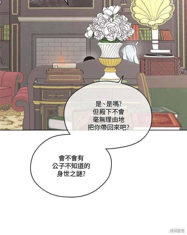 《成为男主的继母》第54话 第38页