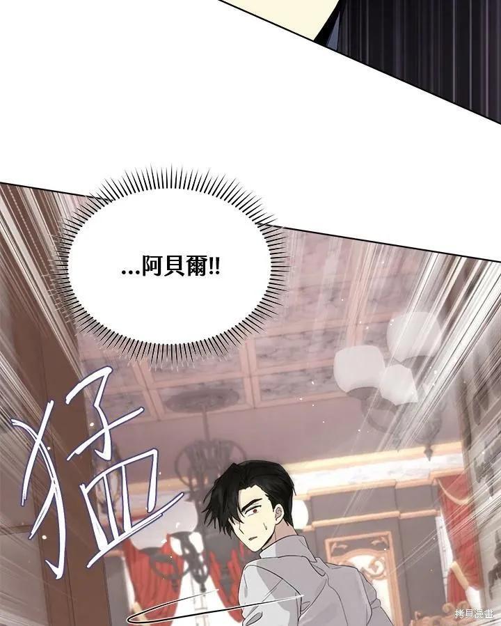 《成为男主的继母》第54话 第11页