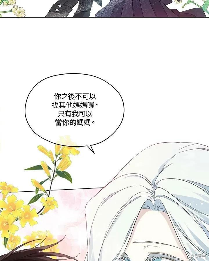 《成为男主的继母》第54话 第26页