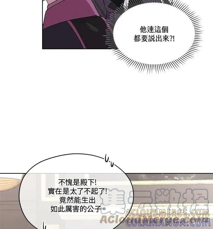 《成为男主的继母》第54话 第31页