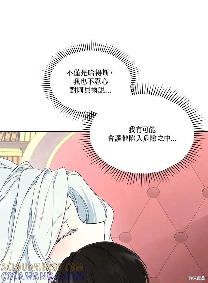 《成为男主的继母》第54话 第64页