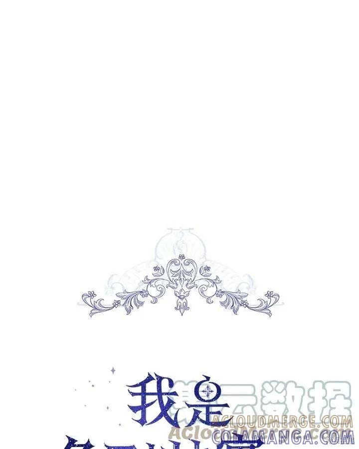 《成为男主的继母》第54话 第13页