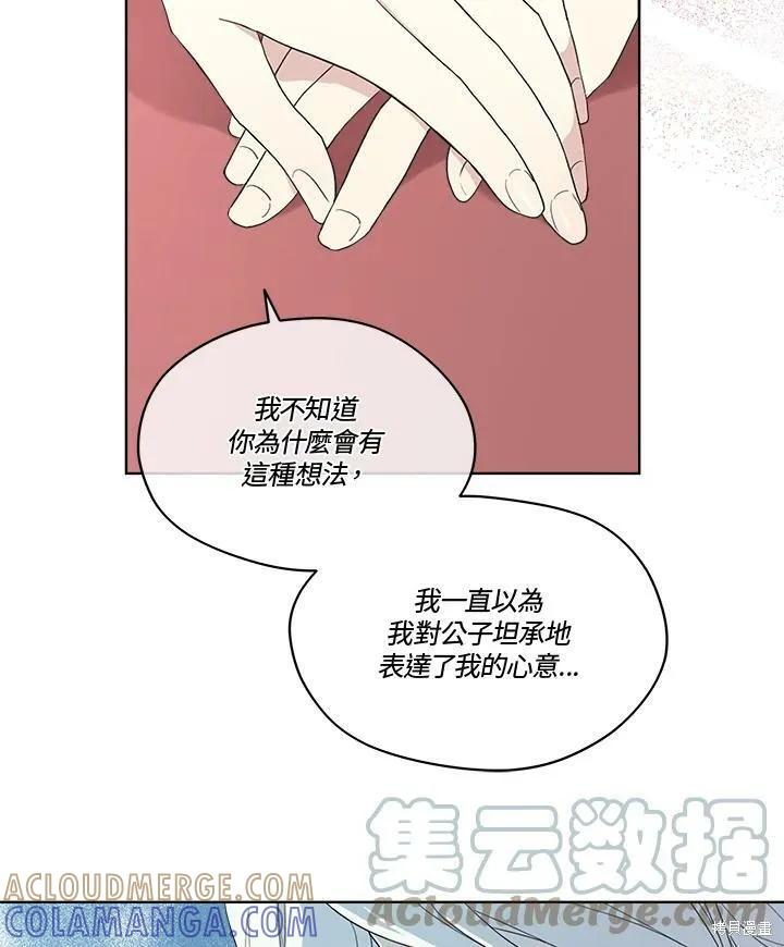 《成为男主的继母》第54话 第46页