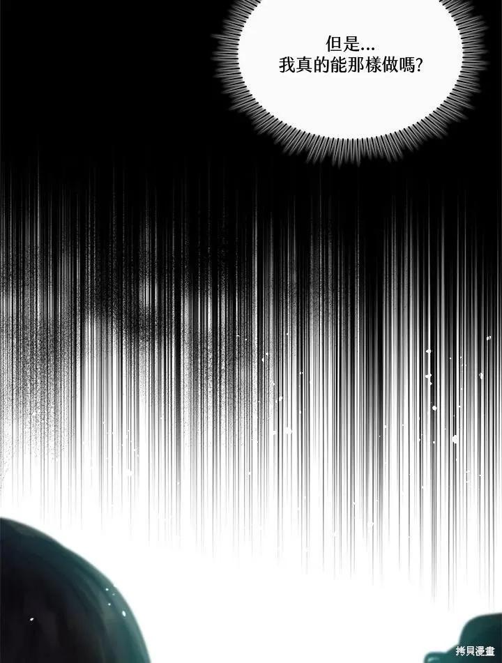 《成为男主的继母》第54话 第86页