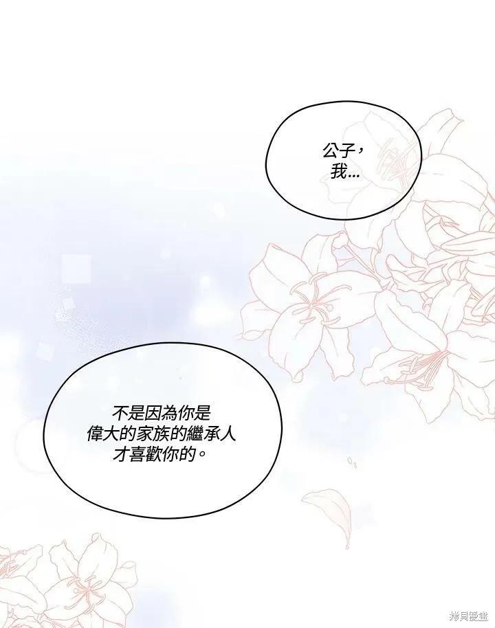《成为男主的继母》第54话 第48页