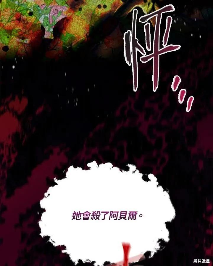 《成为男主的继母》第54话 第9页