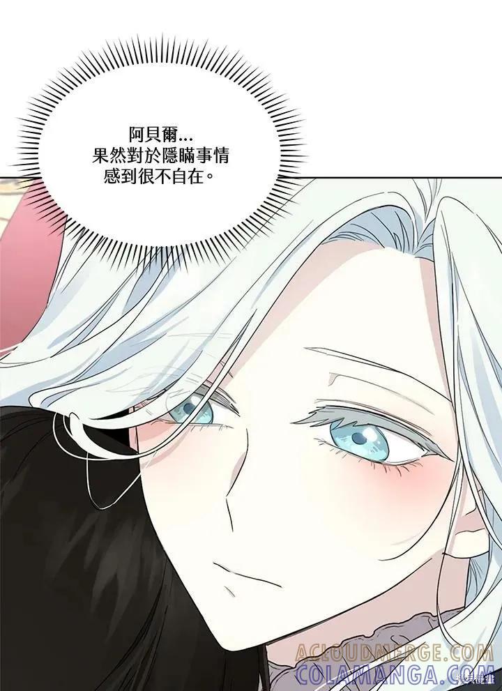 《成为男主的继母》第54话 第58页