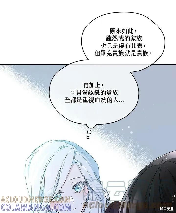 《成为男主的继母》第54话 第43页