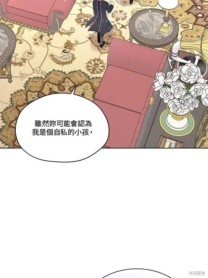 《成为男主的继母》第54话 第17页